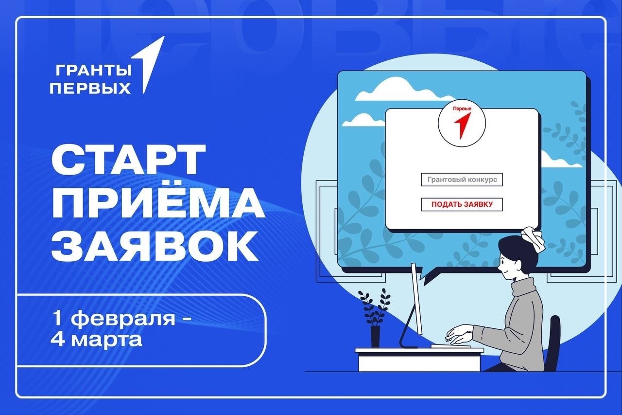 ГРАНТЫ ПЕРВЫХ.