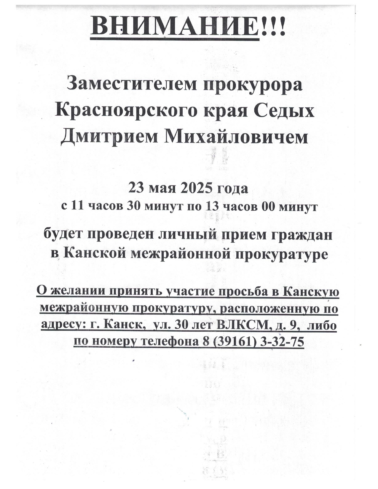 ПРИЕМ ГРАЖДАН.