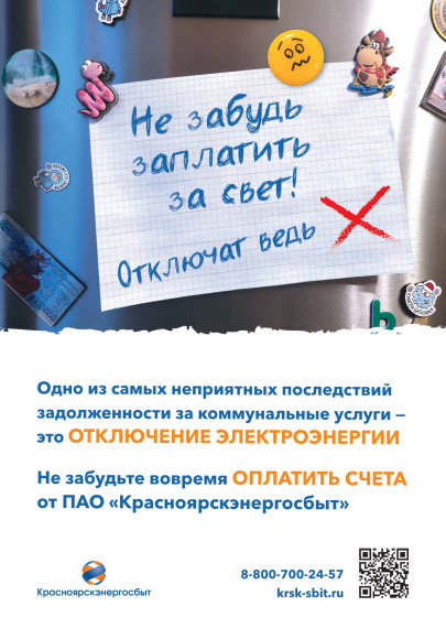 НЕ ЗАБУДЬ ЗАПЛАТИТЬ ЗА СВЕТ!!!. НЕ ЗАБУДЬ ЗАПЛАТИТЬ ЗА СВЕТ!!!.