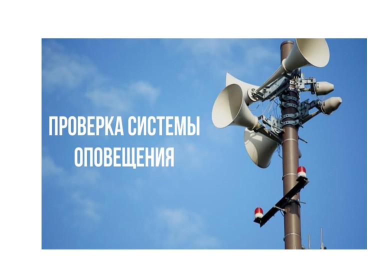Всероссийская комплексная проверка готовности региональных и муниципальных средств оповещения. Всероссийская комплексная проверка готовности региональных и муниципальных средств оповещения.