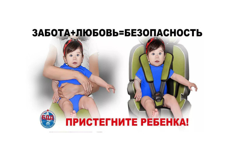 ЗАБОТА+ЛЮБОВЬ=БЕЗОПАСНОСТЬ. ЗАБОТА+ЛЮБОВЬ=БЕЗОПАСНОСТЬ.